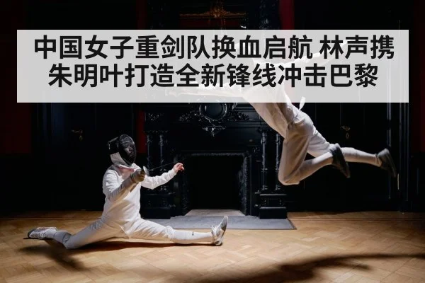 fencing match