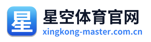星空体育官网
